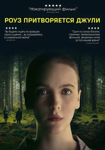 Роуз притворяется Джули