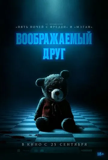 Воображаемый друг