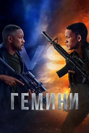 Гемини